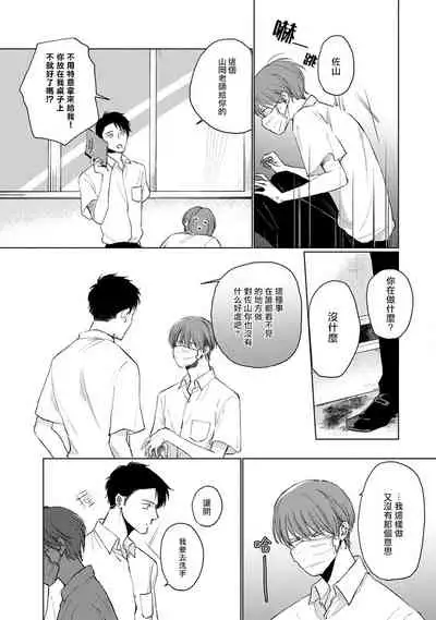 [Sango Mitsuru] Mask Danshi wa Koishitakunai no ni | 口罩男子明明不想谈恋爱 Ch. 1-8 [Chinese] [拾荒者汉化组] [Digital]