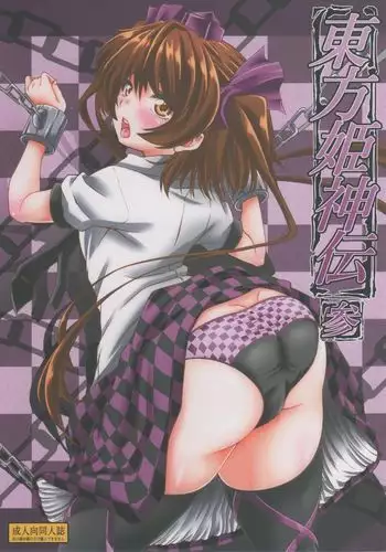 Touhouhimekamiden San