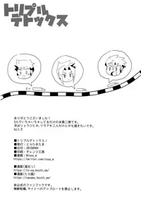 (ShotaFes 2) [Tora Tamatama (Tosa)] Triple Detox (Shinkansen Henkei Robo Shinkalion)