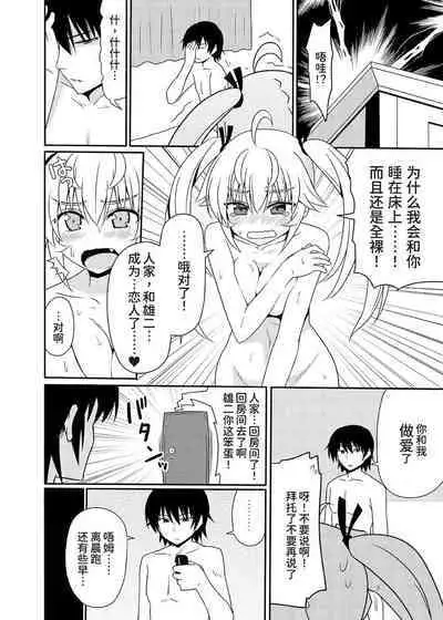 (CT25) [7cm (Nase)] Matsushima Michiru to Bad End (Grisaia no Kajitsu) [Chinese] [甜族星人x我不看本子个人汉化]