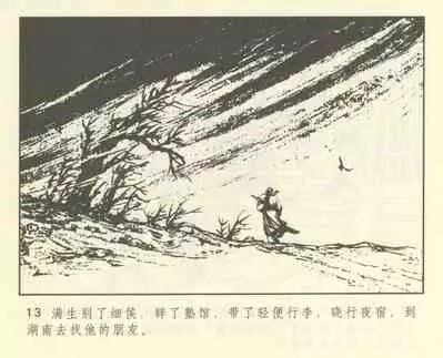 聊斋志异 张玮等绘 天津人民美术出版社 卷二十一 ~ 三十