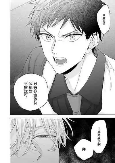 [Yoshio Akira] Goshujin-sama wa Ouji ga Osuki | 我爱的主人 爱的是王子殿下 Ch. 1-5 [Chinese] [拾荒者汉化组]