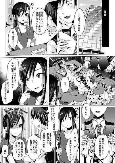 [るんるん] 僕達の正しい男の娘のなり方