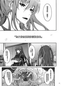 (C91) [Garyuh-Chitai (TANA)] TENTACLES Reijou Akiyama Rinko no Mitsubako (Taimanin Yukikaze) [Chinese] [M-No-Tamashii×無毒漢化組]