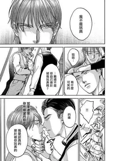 [Nishimoto Rou] Kono Senaka ni Tsume o Tatete | 于背上所立爪痕 Ch. 1-6 完结 [Chinese] [拾荒者汉化组]