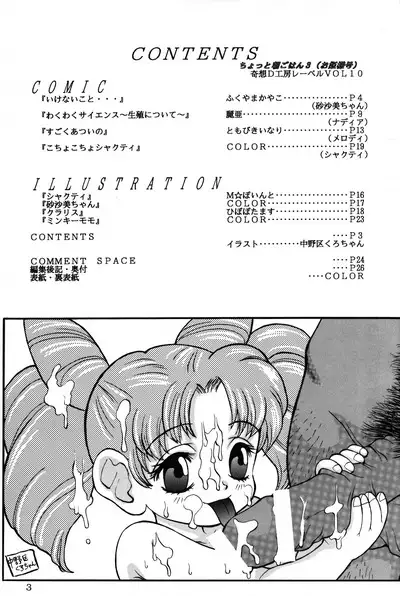 Chotto Asa Gohan 3