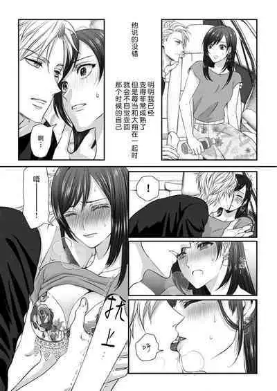 [Kan Osamu cheri-ko] moto yan keisatsukan-kun no hageshi sugiru mōjū etchi ~ toshishitadakara tte sekkusu shinai to omotta?~ | 原不良少年警官的激烈猛兽H ~不要以为我是年下 就觉得我不会做爱哦？~ 1 [Chinese] [莉赛特汉化组]