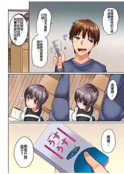 [Kaiduka] Jitsu wa Ima Haittemasu.... Ofuro de Onii-chan no Katai Are ga... | 在洗澡時哥哥的那個…堅挺的東西正在我的裡面… Ch. 1-13 [Chinese]