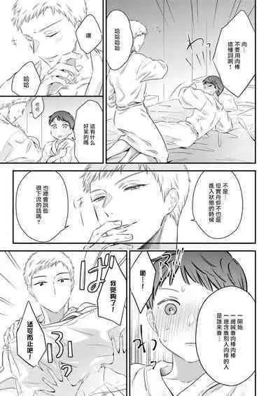 [Edachi Hoho] Tatteru no? Mifune-kun. ~Junjou Kamatoto Kouhai wa Yumemi Gachi~ | 勃起了吗？实舟君。～看似纯洁的后辈实则常做着与前辈的幻想～ [Chinese] [冒险者公会]