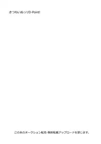 [D-Point! (Diga Tsukune)] Kitsune Inu to Asobo! [Chinese] [桑德个人汉化] [Digital]