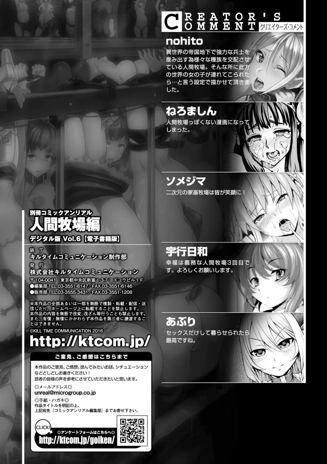 Bessatsu Comic Unreal Ningen Bokujou Hen Digital-ban Vol. 6