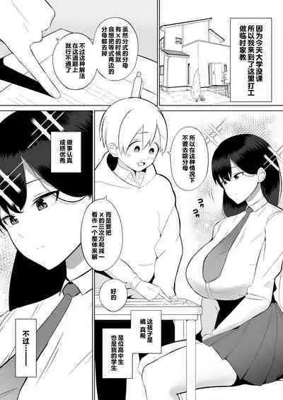 Sensei, Watashi to Slow Sex Shite Moraemasen ka?