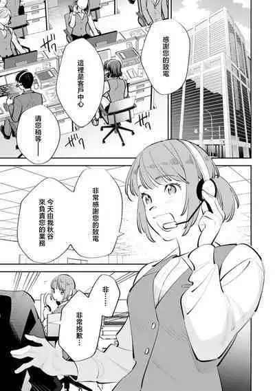 sotode wa supa Dari Tsukasakun, watashidake ga shiru cho amai ichimen | 在外是理想男友的阿司，隐藏著只有我知道的超甜一面