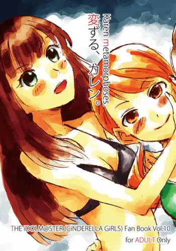 [LUNATIC PROPHET (Arima Yuu)] Karen Metamorphoses. (THE IDOLM@STER CINDERELLA GIRLS) [Digital]