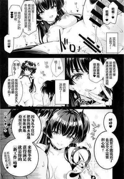(C101) [tomatohouse-905`s room (Momitsu Urabi)] Anta wa Koko de Fuyu ni Kawareru no yo!! ~Succubus na Fuyuko to Taneinu no Ore~ - A succubus girl and a breeding dog (THE iDOLM@STER: Shiny Colors) [Chinese]