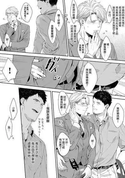 Motto, Iyarashii Mannequin | 更加、淫乱的服装模特 Ch. 1-6 + 加笔 + 特典