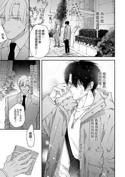 [Mizutani Kou] Middle Cinderella act.1-2 | 中年灰姑娘 act.1-2 [Chinese] [莉赛特汉化组] [Digital]