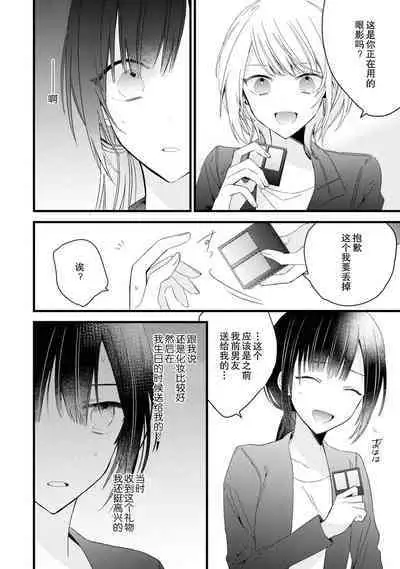 [Cocoa] Kimi no Te de Kawaiku naritai! ~Genderless Danshi to no H na Gisou Renai~ | 想要通过你的双手变得可爱！～和无性别男子的H伪装恋爱～: 1-6 [Chinese] [莉赛特汉化组]