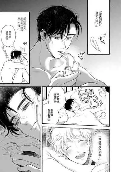 [Azuma Kaya] Rumspringa no Joukei | 徘徊期少年 Ch. 1-3 [Chinese] [冒险者公会]