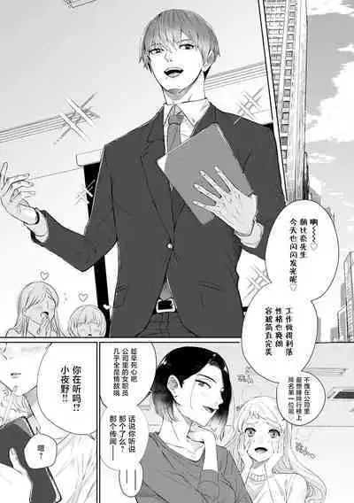 [Mayu-ge] kono futari, dekiai-numa. Wakeari jōshi no iroke ni you yoru | 二人陷入爱沼。夜里沉醉在有隐情上司的色气中 1-4 [Chinese] [莉赛特汉化组]