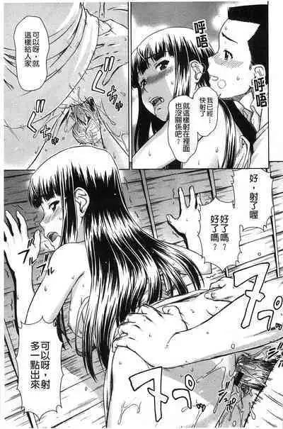 Himitsu no Hanazono | 搖晃著濕濡了