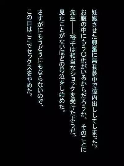 【総集編1】結局、卒業するまでに 先生を3回妊娠させました。
