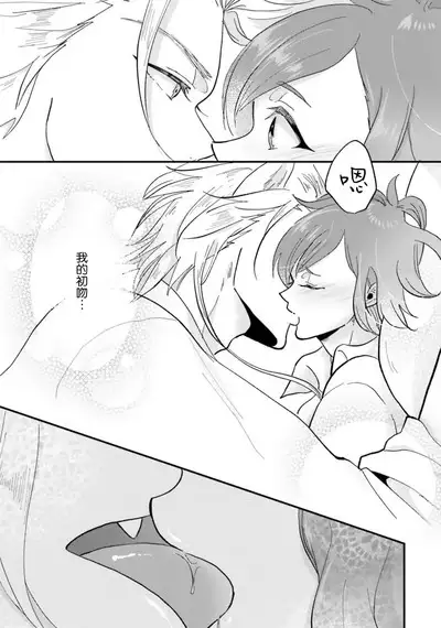 Isekai Ittara Watashi no Shokugyou "Yaseiji" datta | 来到异世界的我职业竟是『野人』 1-3