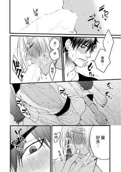 [Nakamura Makino] Rakka no Alpha Ou | 硕果的α王 Ch. 5 [Chinese] [Digital]