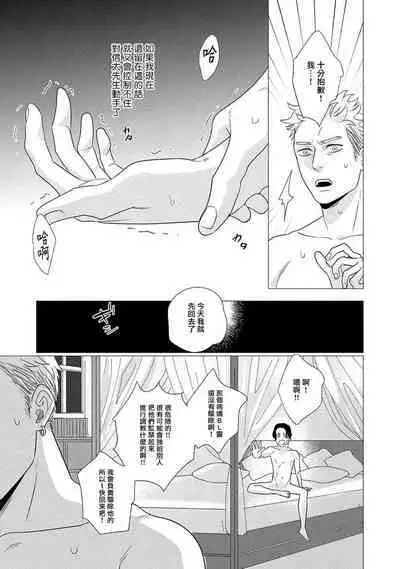 [Yancha] Boy's Love Oharai Mousu! | 进行BL除灵吧! Ch. 1-4 + 加笔 + 番外 [Chinese] [冒险者公会] [Digital] [完结]