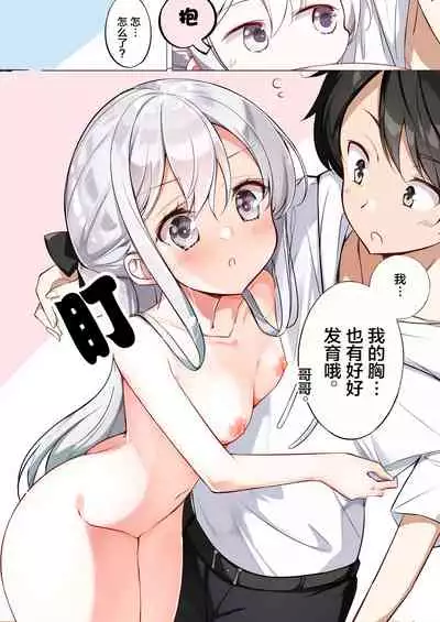[Hamaken.] Imouto ga 1-nichi 1-kai shika Me o Awasete kurenai | 妹妹一天只和我对上一次眼 [无糖·漫画组]