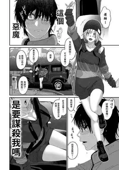Itaiamai | 痛苦的甜蜜 Ch. 1-4
