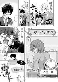 [Yukino] Satou-kun wa Miteiru. ~Kami-sama Appli de Onnanoko no Kokoro o Nozoitara Do XX datta~ Ch. 1 | 佐藤君正在偷窥。～用神大人的APP偷窥女孩子的内心却发现原来是抖XX～01话 [Chinese] [前线作♂战♀基地]