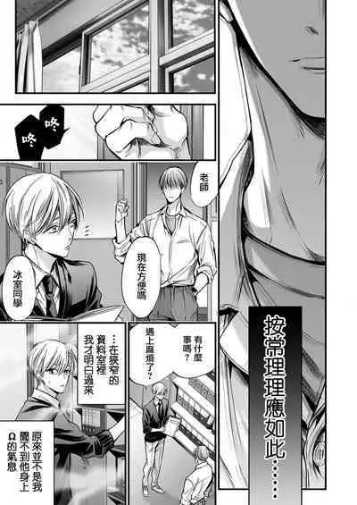 anta wa ore no omegadaro | 你是我的Omega吧 1-9