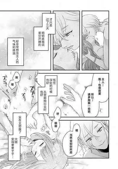 [tsugumi] Kawaii Boku no Mia Tennen Kizoku-sama no Aisare Maid | 我可愛的米婭 為天然貴族所愛的女僕 1-8 [Chinese] [莉赛特汉化组]