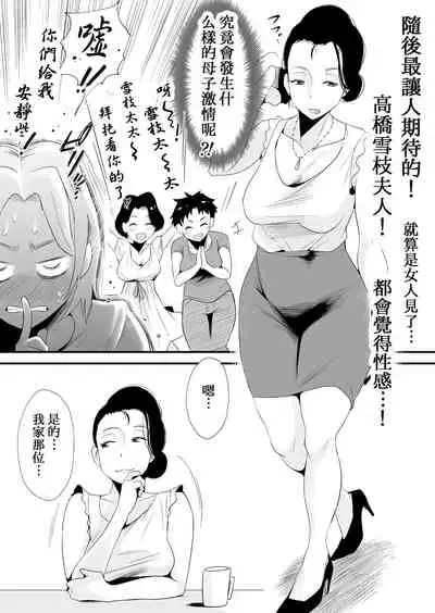 [Haitoku Sensei] Dono Mama ga Suki? ~Takahashi-ke no Baai~ [Chinese] [DPXssps008个人汉化]