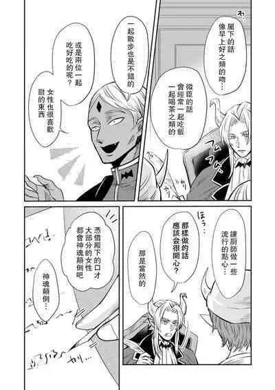 [Wakaya shiro ke-on yuki DUOBRAND. ] Kyōfu no maō heikadattanoni hanayomeki ~yu~u~un ~ ga tomarimasen ~tsu! | 明明是恐怖的魔王大人却对妻子心动不已！1-5 [Chinese] [莉赛特汉化组]