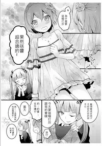 [Nagata Maria] Totsuzen onnanoko ni nattanode, ore no oppai monde mimasen ka? 3 [Chinese][祐希堂漢化組]