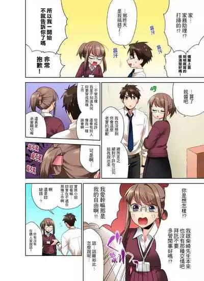 [Maeda Momo] Kaisha no Kouhai ni Ukkari Sounyuu!? - Kinmuchuu ni Ecchi dame ~e…! | 一不小心就上了公司後輩！？上班時間不能愛愛…！ Ch.1-8 [Chinese]