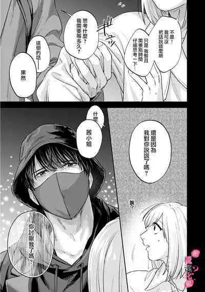 [Enya Maru] Ore no Oppai Sukinan desho?01-09| 你喜欢我的胸对吧? 01-09[Chinese] [橄榄汉化组]