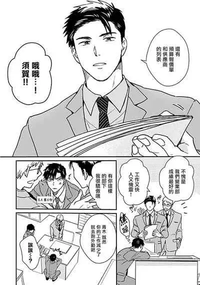 [Michi] Ore wa Omae no Ushi Janai! | 我不是你的牛! Ch. 1 [Chinese] [拾荒者汉化组] [Digital]