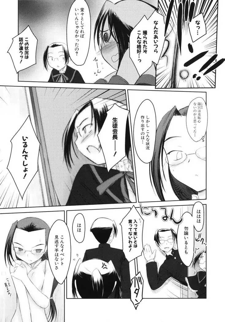 いいんちょ。 第02巻