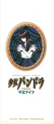 [Senno Knife] Shoujo Pandora (Japanese)