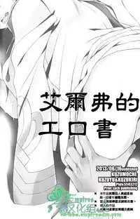 (V-Revolution) [Kuzumochi (Kuzukiri, Kuzuyu)] Elf no Erohon | 艾爾弗的工口書 (Valvrave the Liberator) [Chinese] [Empires汉化组]