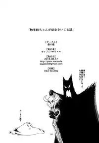 (C86) [Zou no Ran (Seanji Sariel)] Shokushu Neechan ga Youjo o Ijiru Hanashi [Chinese] [沒有漢化]