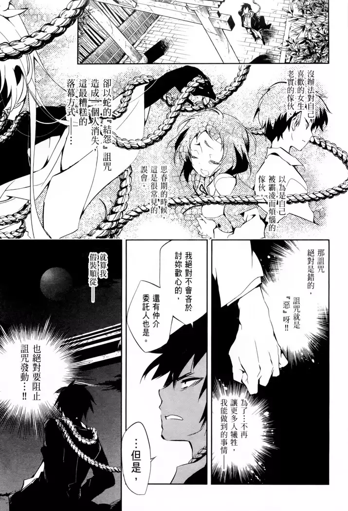 Kamisama no urami bi 1