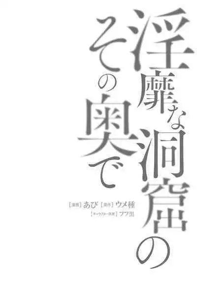 Inbi na Doukutsu no Sono Oku de 2
