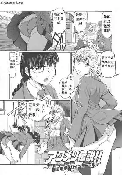 [Sumino Yuuji] Hataraku JK Ochigoto Seikatsu [Chinese]