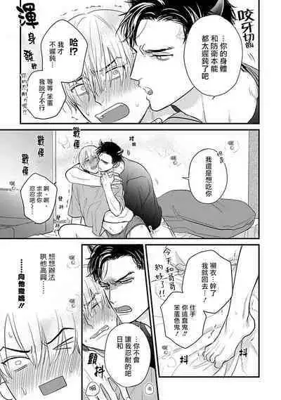 [Yamada Nichoume] Tabetemo Oishiku Arimasen 2 | 尝起来一点都不好吃 2 Ch. 6-23 番外+加笔+A店特典 + 24-27 [Chinese] [冒险者公会] [Digital]