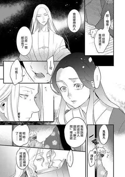 Oeyama suimutan utsukushiki oni no toraware hime | 大江山醉夢逸話 美麗的鬼與被囚禁的公主 Ch. 1-12 end