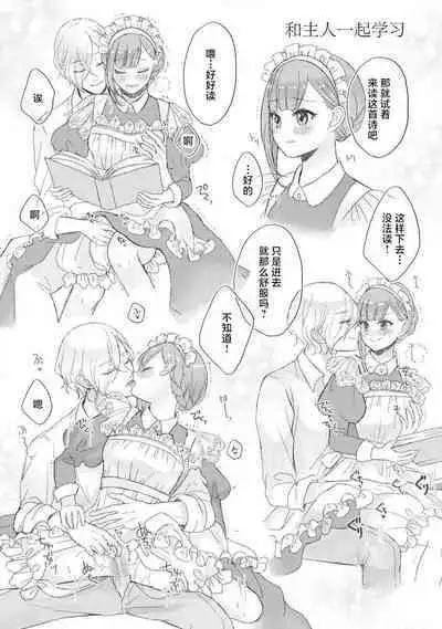 [tsugumi] Kawaii Boku no Mia Tennen Kizoku-sama no Aisare Maid | 我可愛的米婭 為天然貴族所愛的女僕 1-6 [Chinese] [莉赛特汉化组]